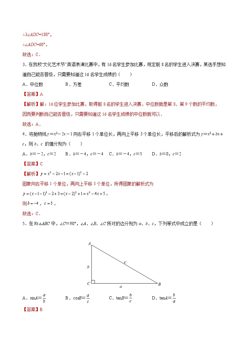 【期末仿真检测】苏科版数学 九年级上学期-期末测试卷03（提高卷）（南京专用）02
