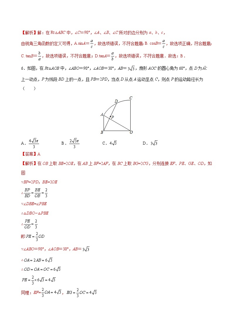 【期末仿真检测】苏科版数学 九年级上学期-期末测试卷03（提高卷）（南京专用）03