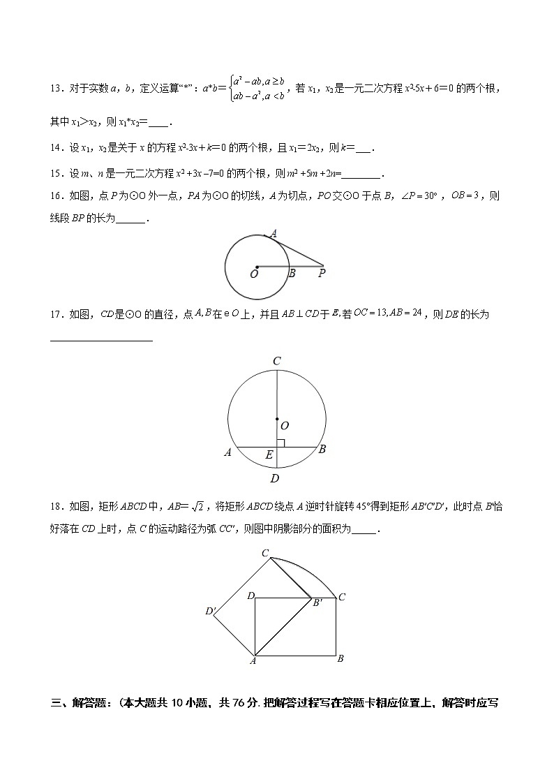 【期末仿真检测】苏科版数学 九年级上学期-期末测试卷02(提高卷)(苏州专用)03