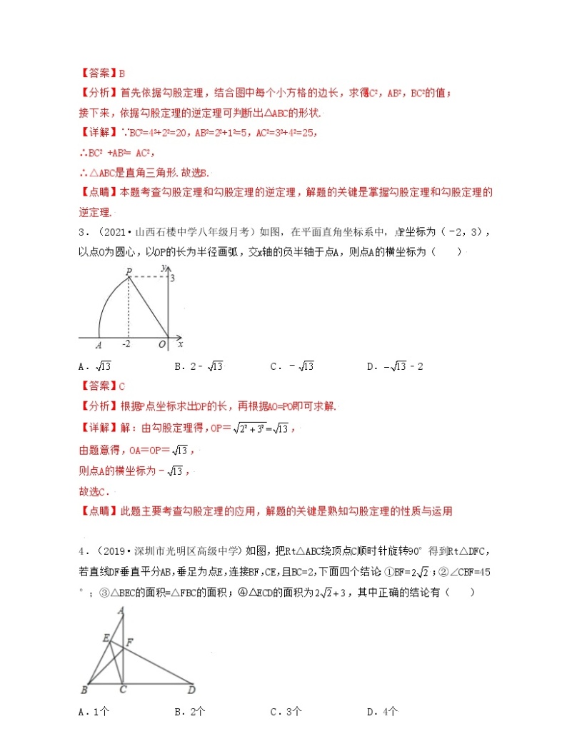 【期末·典型题】北师大版数学八年级上册满分攻略：第1章 勾股定理（典型题专练）02