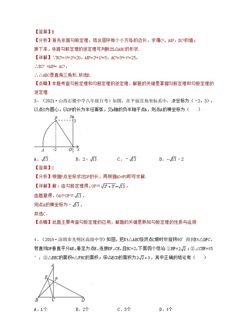 【期末·典型题】北师大版数学八年级上册满分攻略:第1章 勾股定理(典型题专练)解析版第2页
