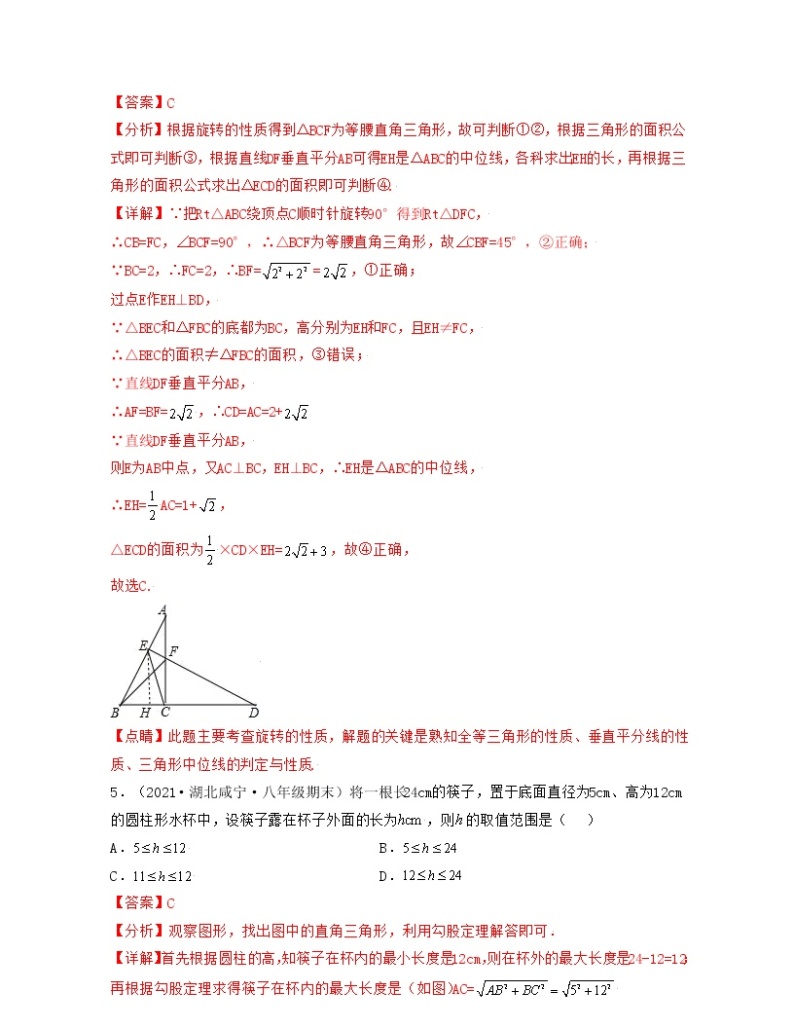 【期末·典型题】北师大版数学八年级上册满分攻略：第1章 勾股定理（典型题专练）03