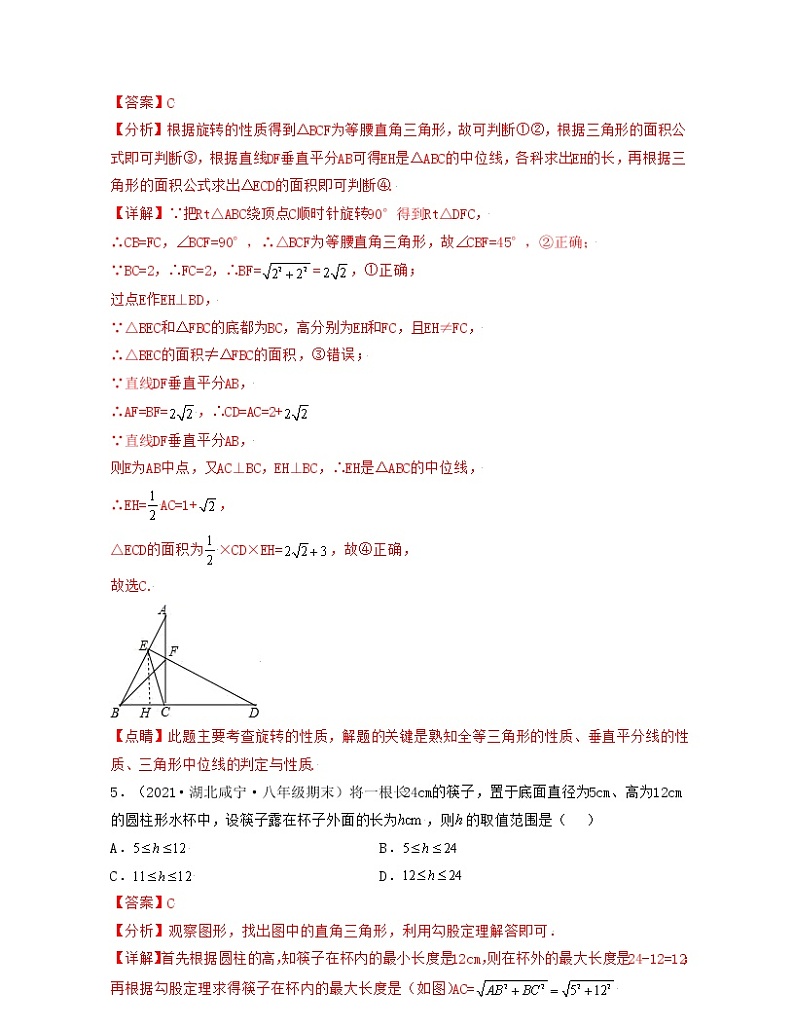 【期末·典型题】北师大版数学八年级上册满分攻略:第1章 勾股定理(典型题专练)解析版第3页