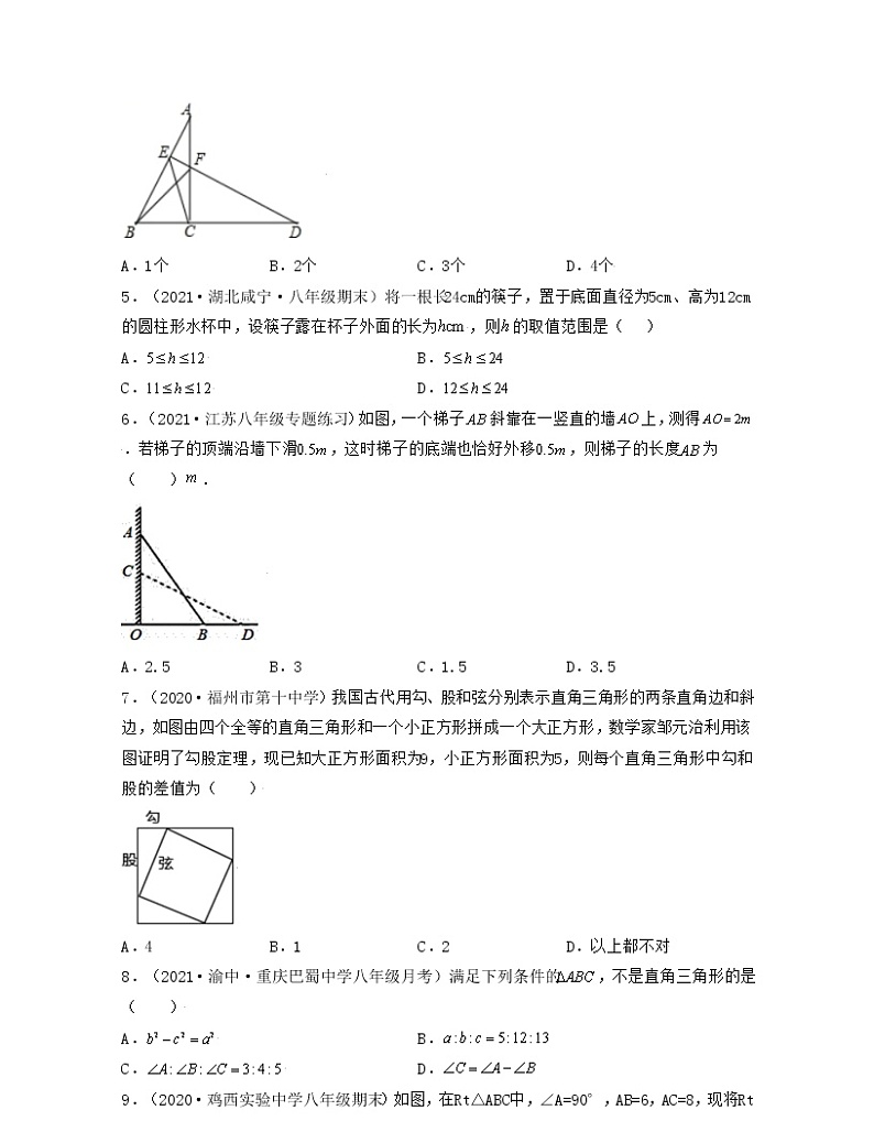 【期末·典型题】北师大版数学八年级上册满分攻略:第1章 勾股定理(典型题专练)原卷版第2页