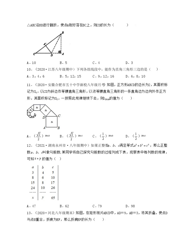 【期末·典型题】北师大版数学八年级上册满分攻略：第1章 勾股定理（典型题专练）03