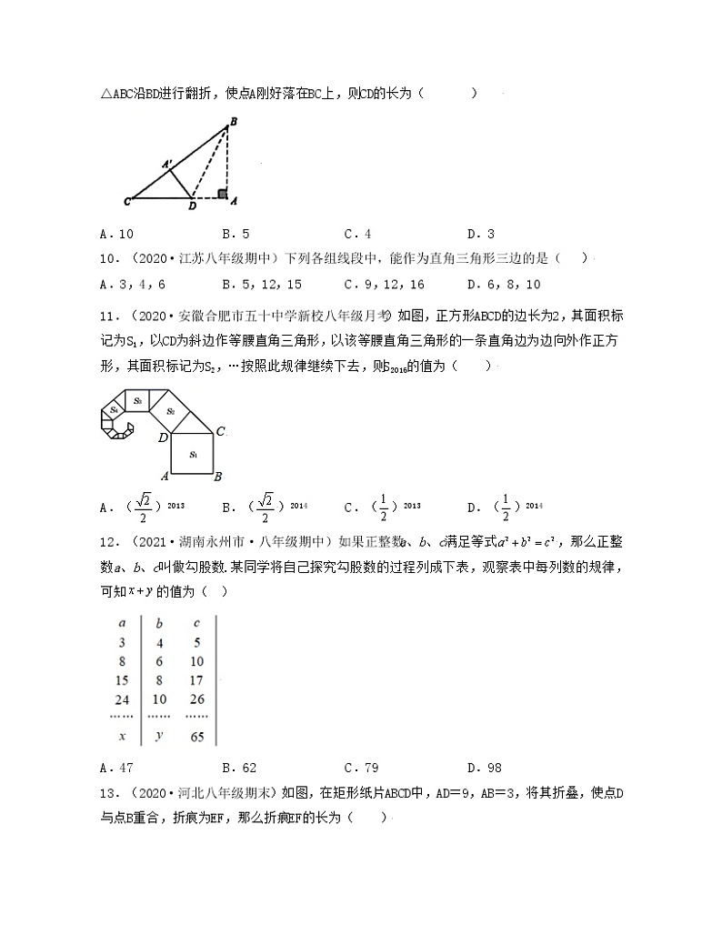 【期末·典型题】北师大版数学八年级上册满分攻略:第1章 勾股定理(典型题专练)原卷版第3页