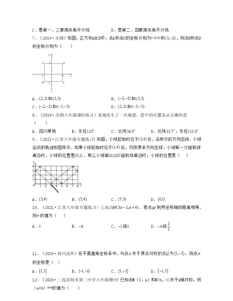 【期末·典型题】北师大版数学八年级上册满分攻略：第3章 位置与坐标（典型题专练）02