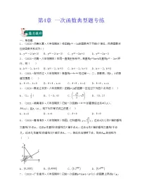 【期末·典型题】北师大版数学八年级上册满分攻略:第4章 一次函数(典型题专练)