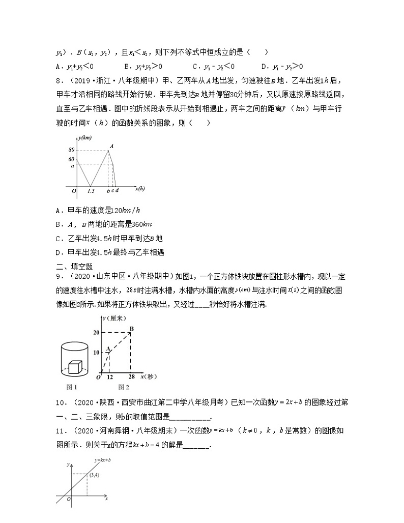 【期末·典型题】北师大版数学八年级上册满分攻略:第4章 一次函数(典型题专练)原卷版第2页