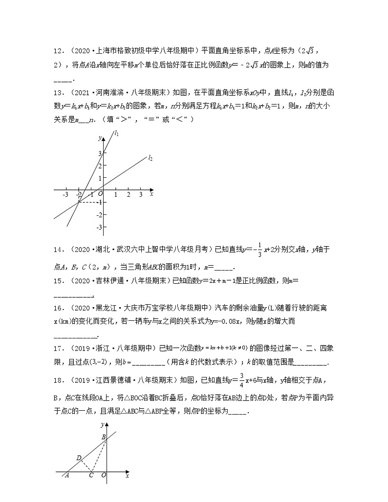 【期末·典型题】北师大版数学八年级上册满分攻略:第4章 一次函数(典型题专练)原卷版第3页