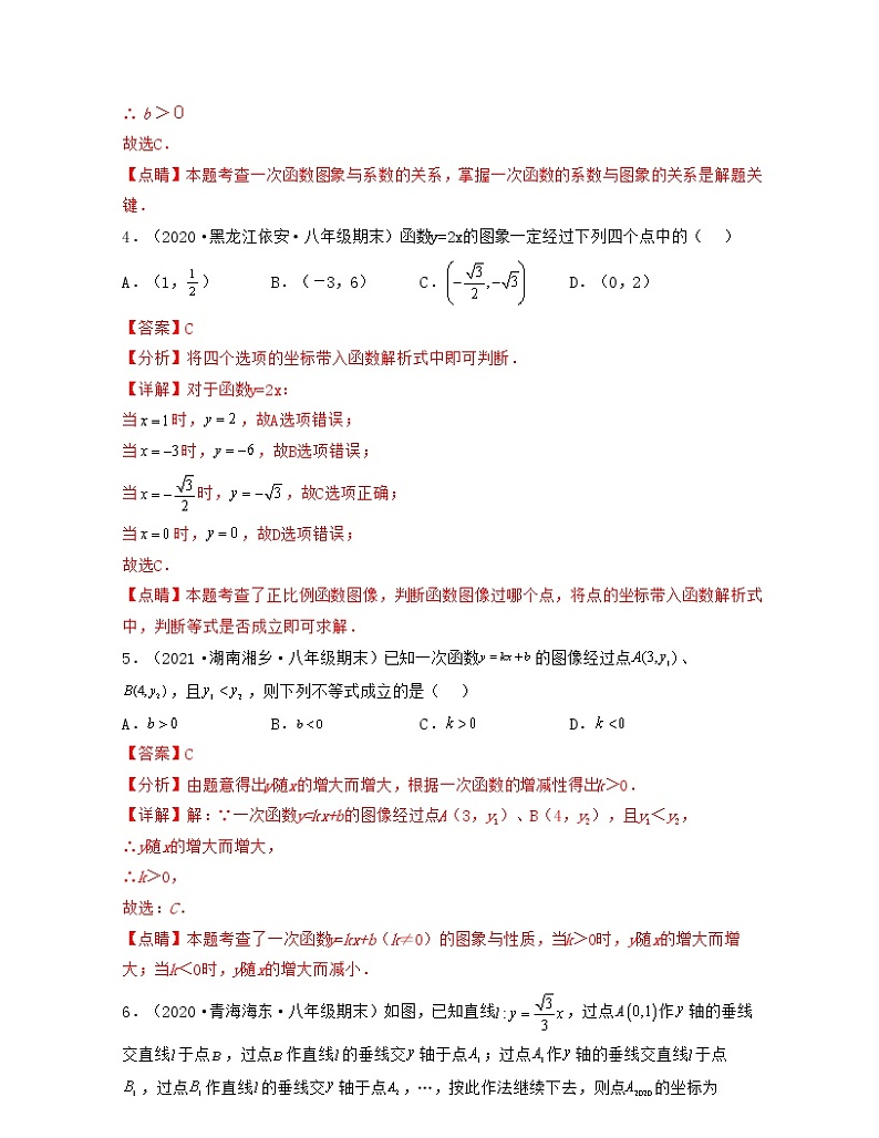 【期末·典型题】北师大版数学八年级上册满分攻略:第4章 一次函数(典型题专练)解析版第2页