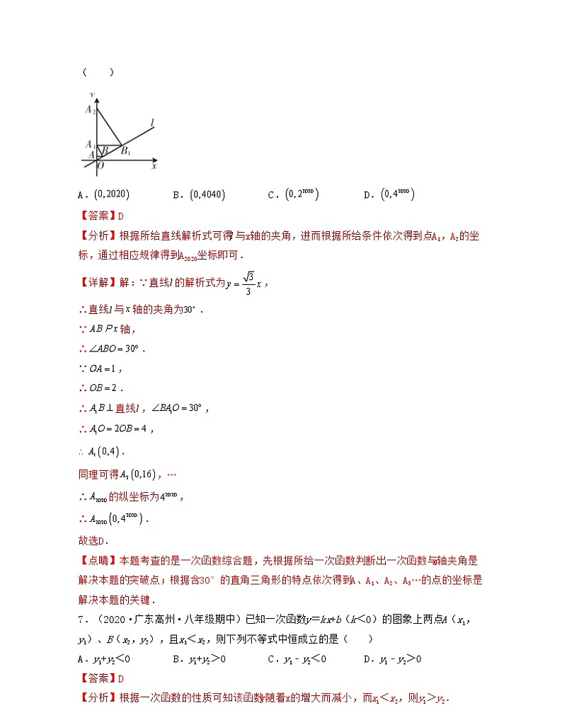 【期末·典型题】北师大版数学八年级上册满分攻略:第4章 一次函数(典型题专练)解析版第3页
