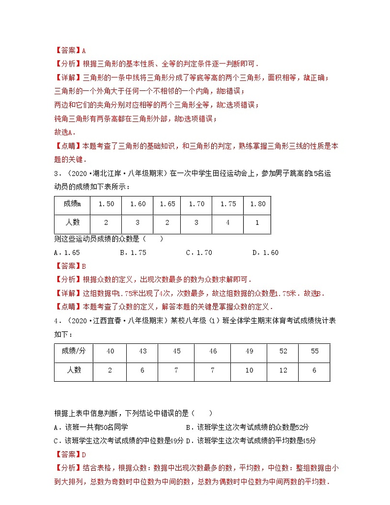 【期末·典型题】北师大版数学八年级上册满分攻略:第6章 数据的分析(典型题专练)解析版第2页