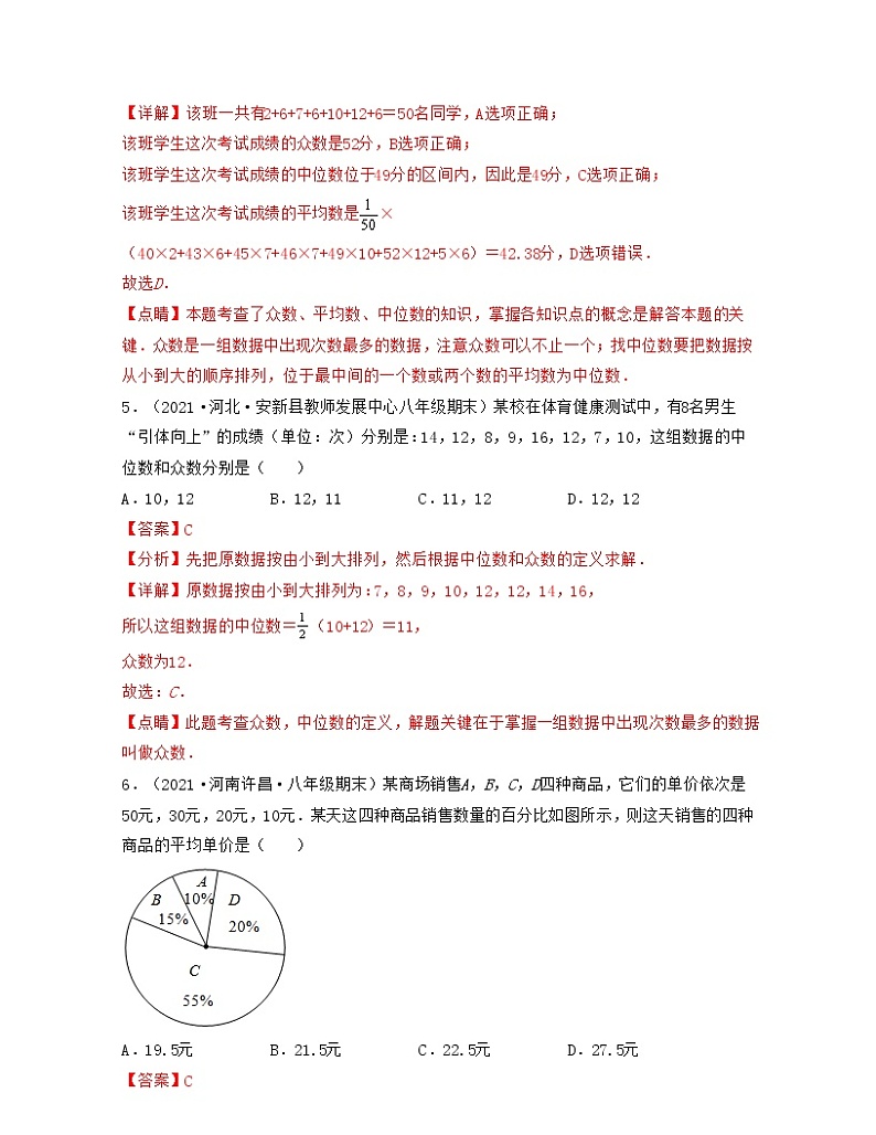 【期末·典型题】北师大版数学八年级上册满分攻略:第6章 数据的分析(典型题专练)解析版第3页