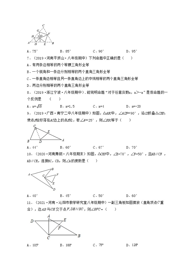 【期末·典型题】北师大版数学八年级上册满分攻略:第7章 平行线的证明(典型题专练)02