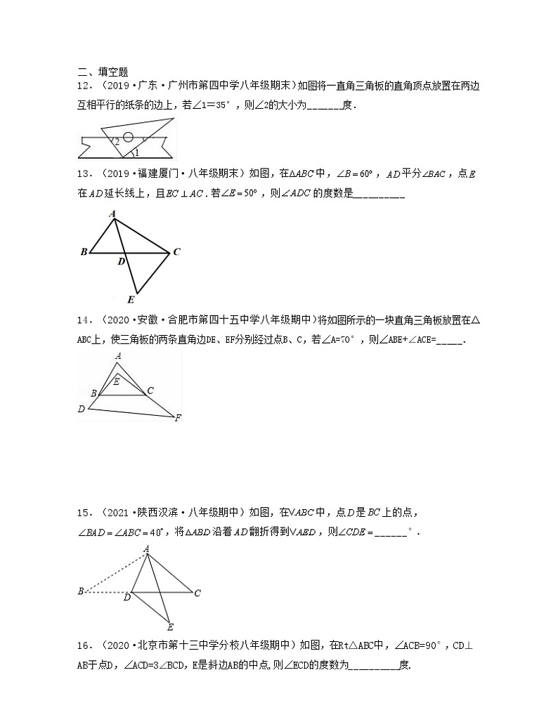 【期末·典型题】北师大版数学八年级上册满分攻略:第7章 平行线的证明(典型题专练)03