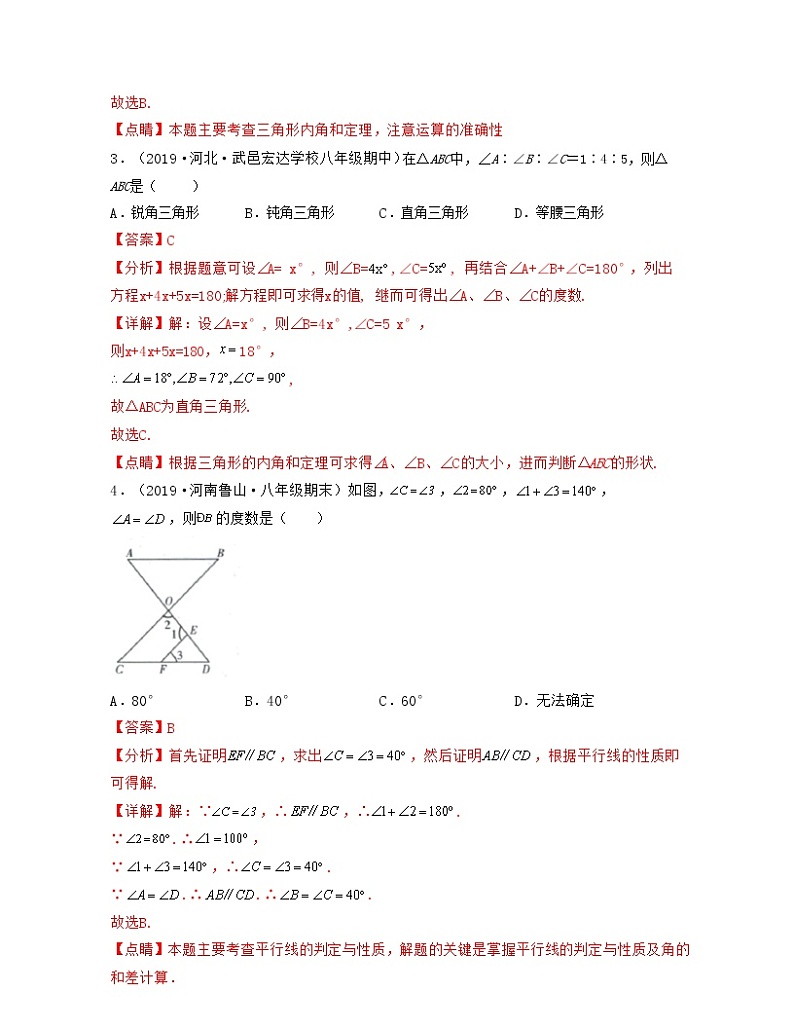 【期末·典型题】北师大版数学八年级上册满分攻略:第7章 平行线的证明(典型题专练)02
