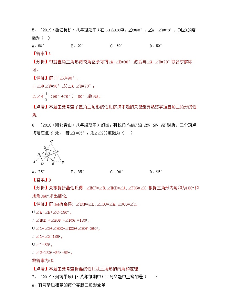 【期末·典型题】北师大版数学八年级上册满分攻略:第7章 平行线的证明(典型题专练)03