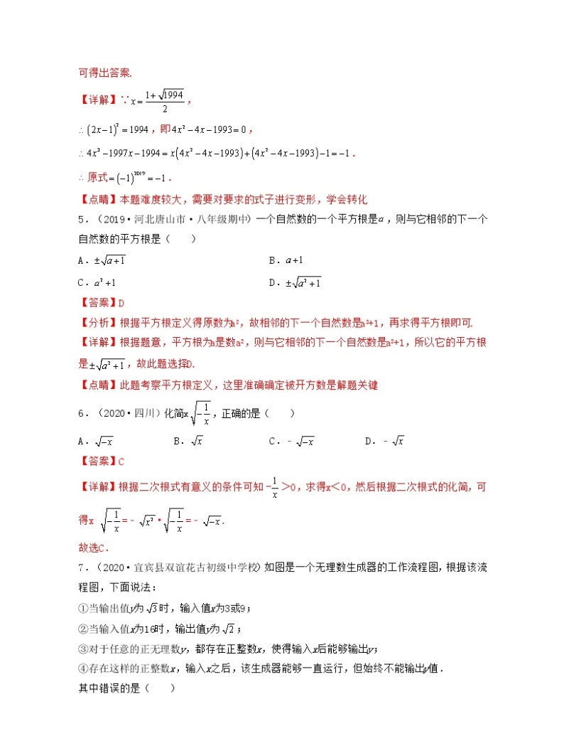 【期末·压轴题】北师大版数学八年级上册满分攻略：第2章 实数（压轴题专练）03