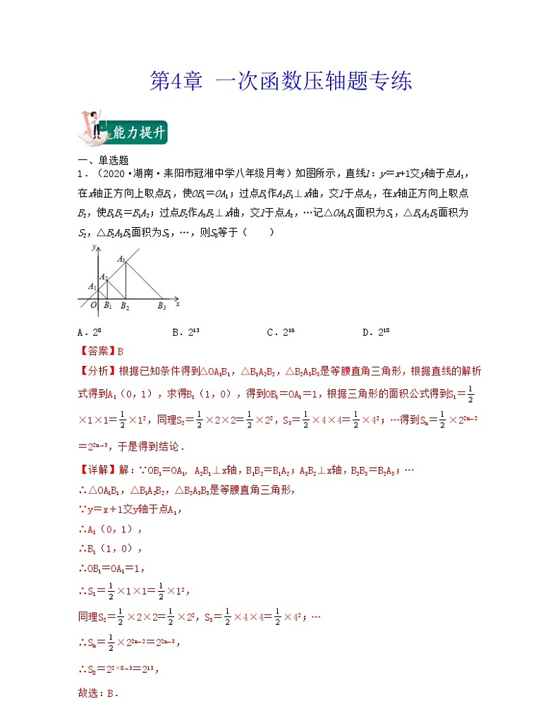 【期末·压轴题】北师大版数学八年级上册满分攻略:第4章 一次函数(压轴题专练)01