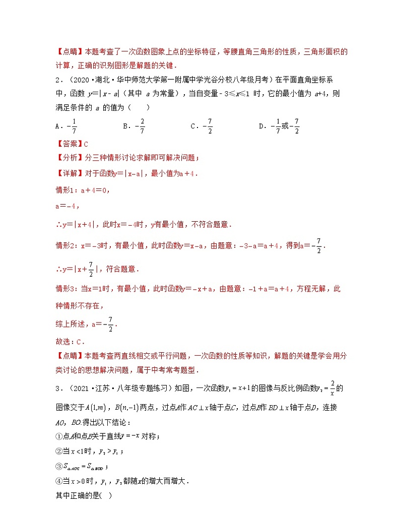 【期末·压轴题】北师大版数学八年级上册满分攻略:第4章 一次函数(压轴题专练)02