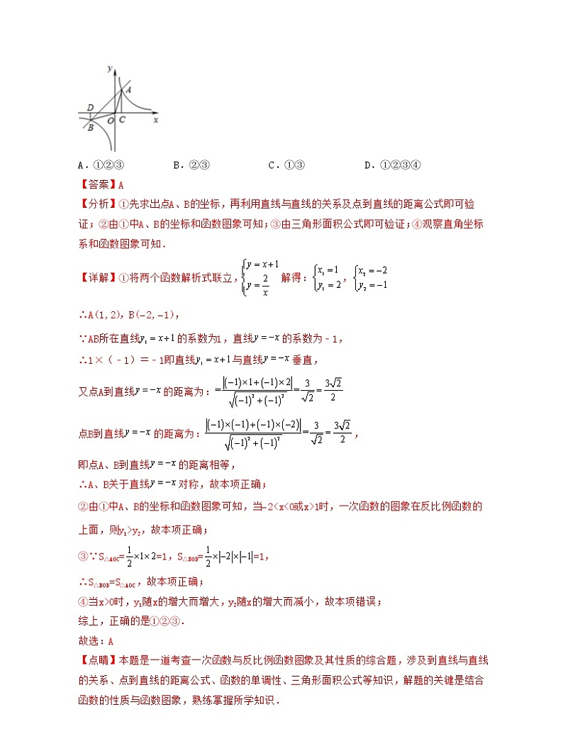 【期末·压轴题】北师大版数学八年级上册满分攻略:第4章 一次函数(压轴题专练)03