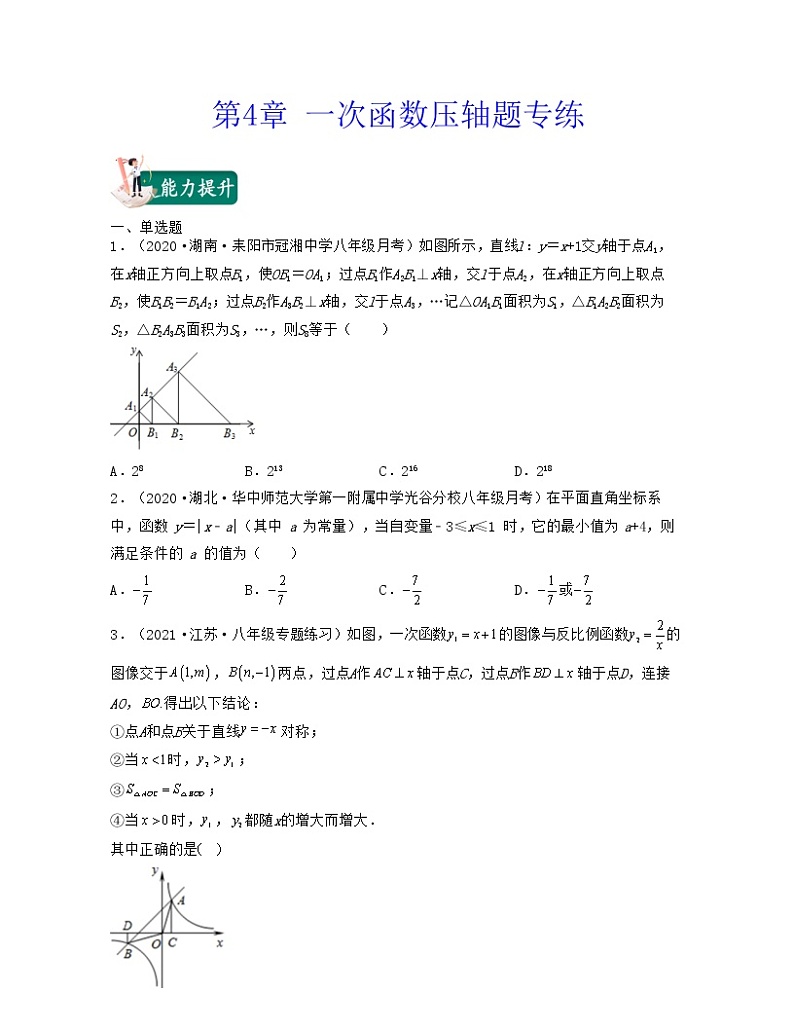 【期末·压轴题】北师大版数学八年级上册满分攻略:第4章 一次函数(压轴题专练)01