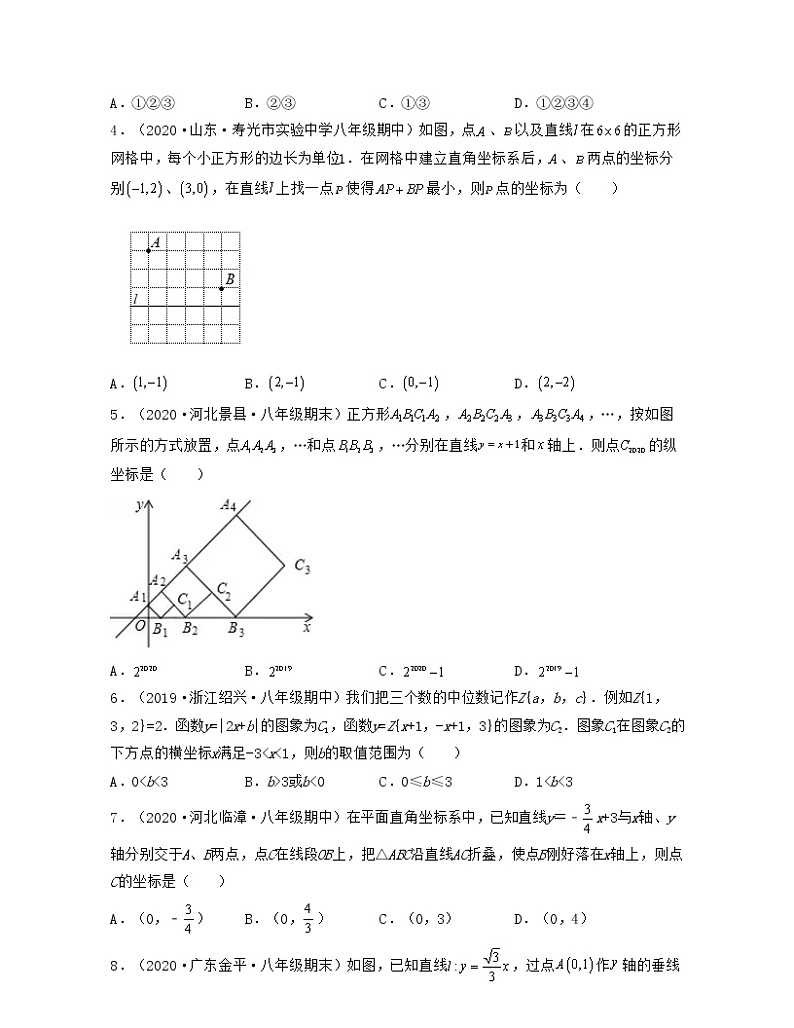 【期末·压轴题】北师大版数学八年级上册满分攻略:第4章 一次函数(压轴题专练)02
