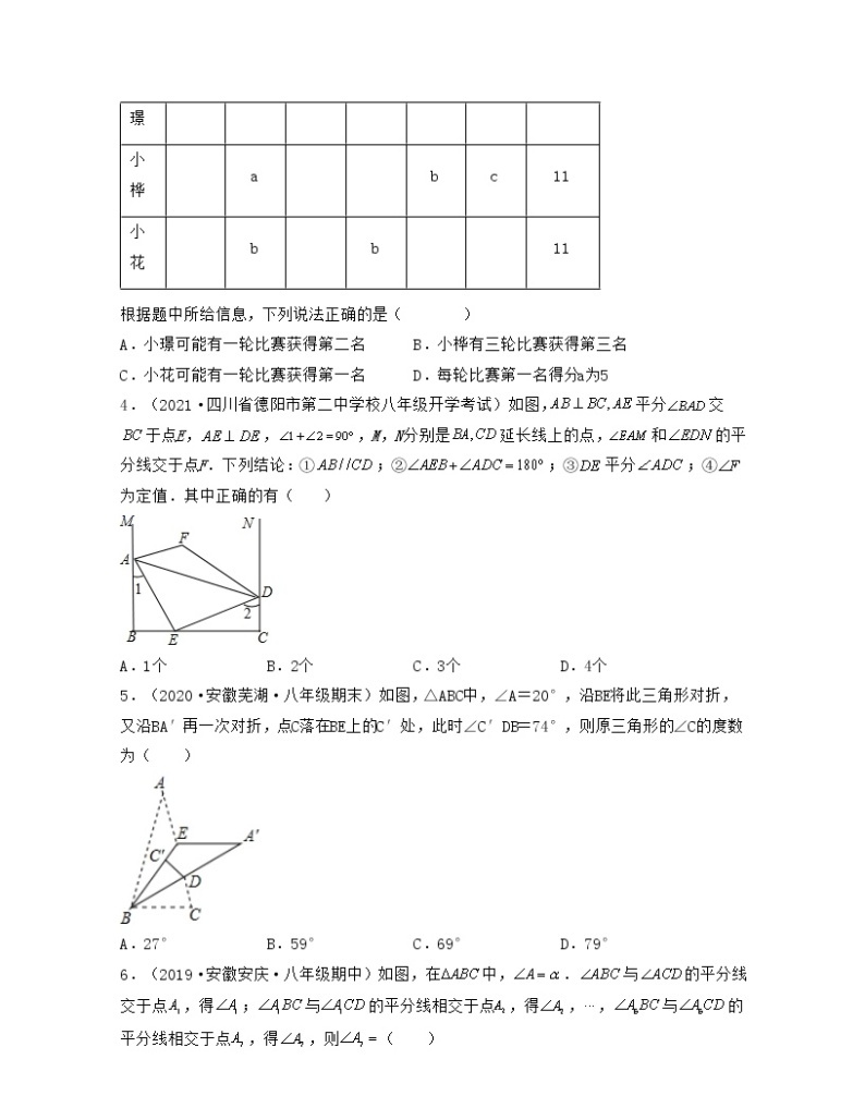 【期末·压轴题】北师大版数学八年级上册满分攻略：第7章 平行线的证明（压轴题专练）02