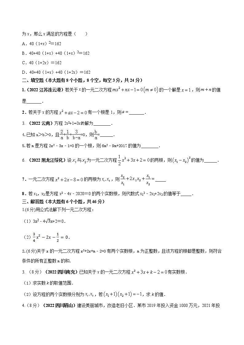 【期末押题复习】人教版数学九年级上册 期末突破-专题01 一元二次方程(单元精练)02