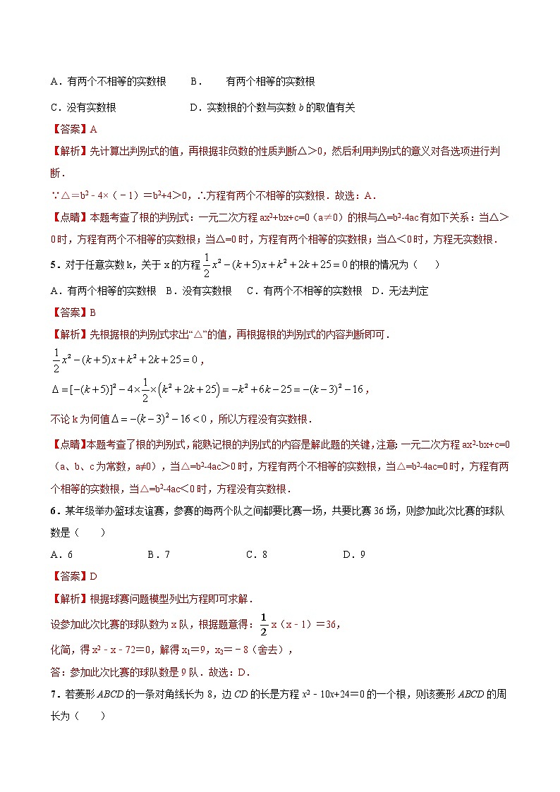 【期末押题复习】人教版数学九年级上册 期末突破-专题01 一元二次方程(单元精练)02