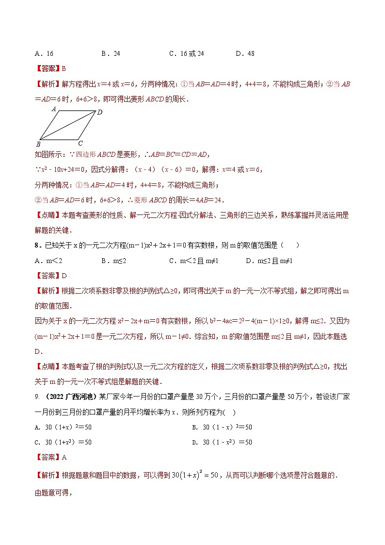 【期末押题复习】人教版数学九年级上册 期末突破-专题01 一元二次方程(单元精练)03