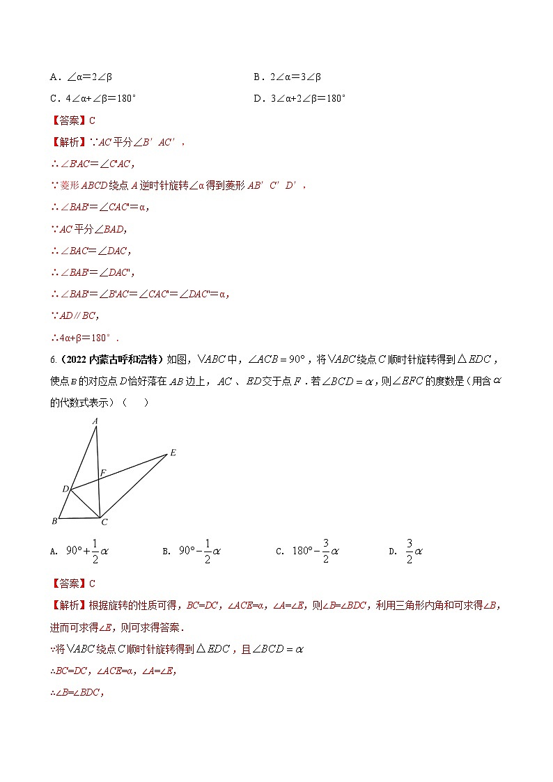 【期末押题复习】人教版数学九年级上册 期末突破-专题03 旋转(单元精练)03