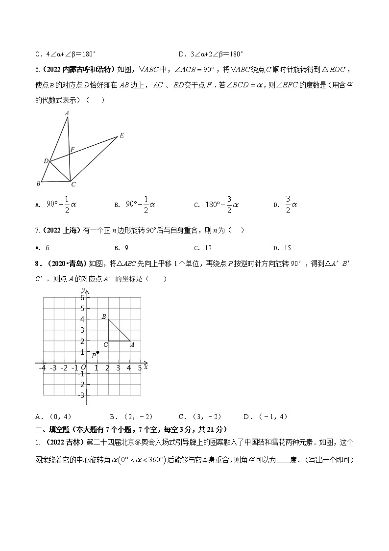 【期末押题复习】人教版数学九年级上册 期末突破-专题03 旋转(单元精练)02