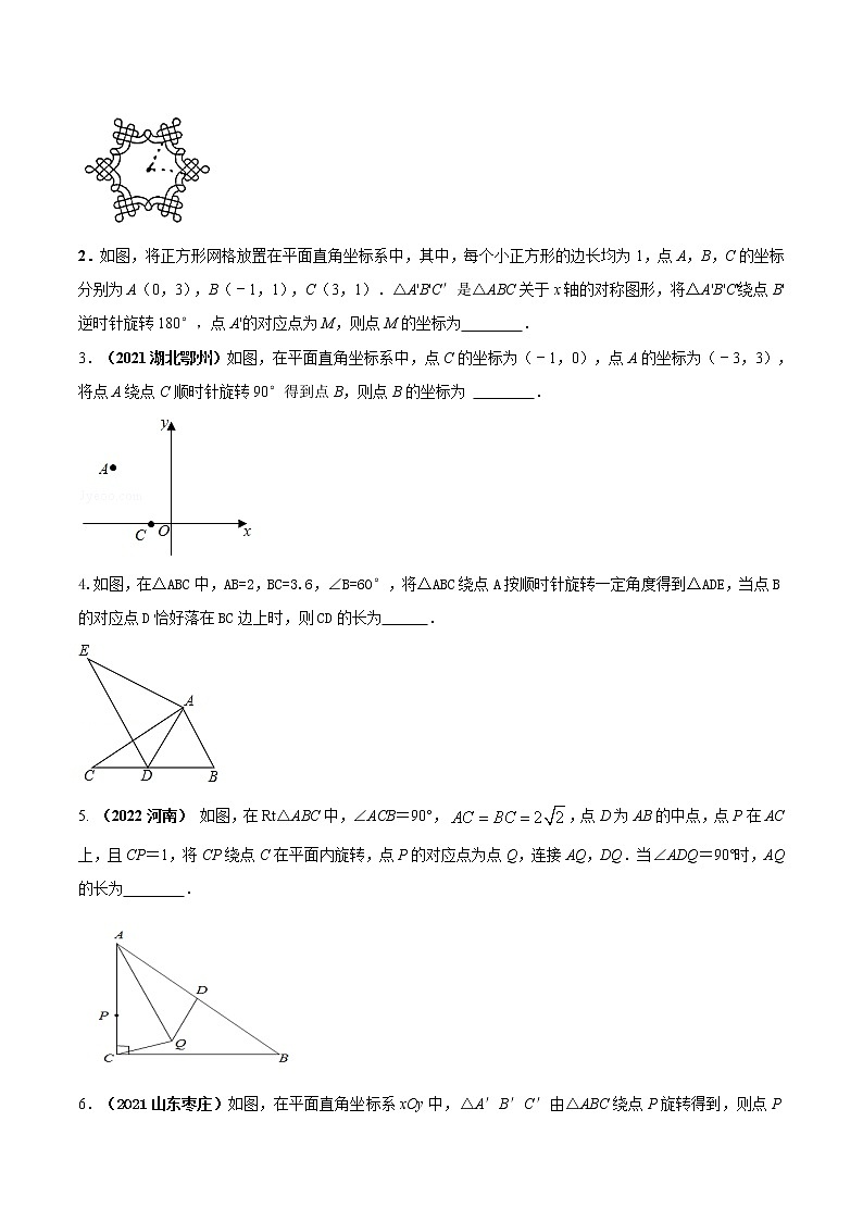 【期末押题复习】人教版数学九年级上册 期末突破-专题03 旋转(单元精练)03