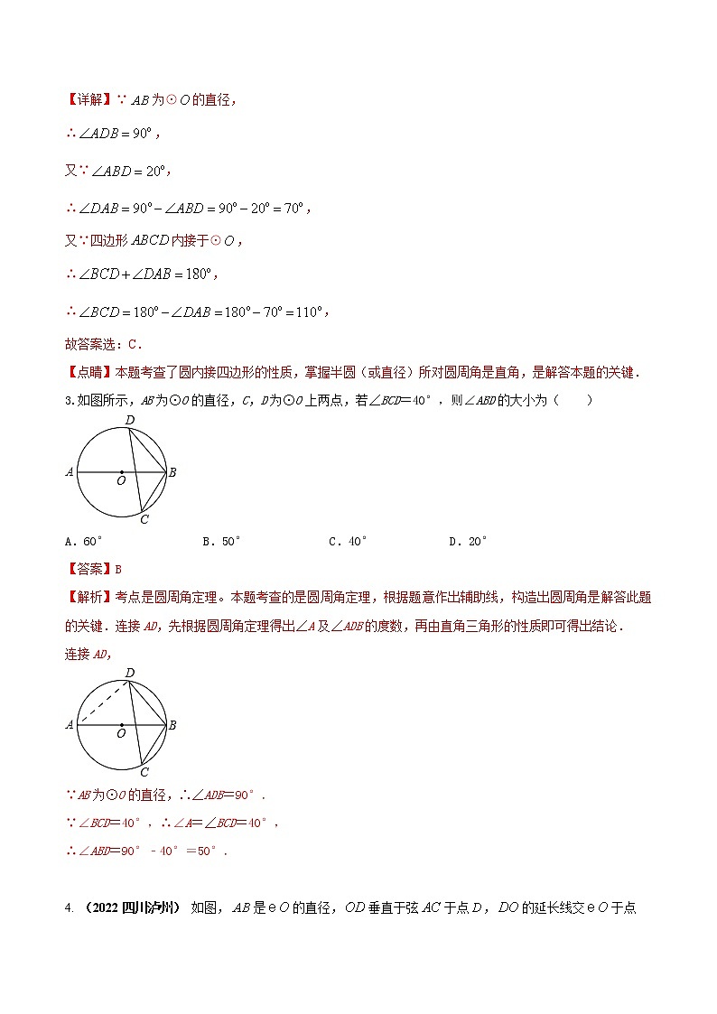 【期末押题复习】人教版数学九年级上册 期末突破-专题04 圆(单元精练)02
