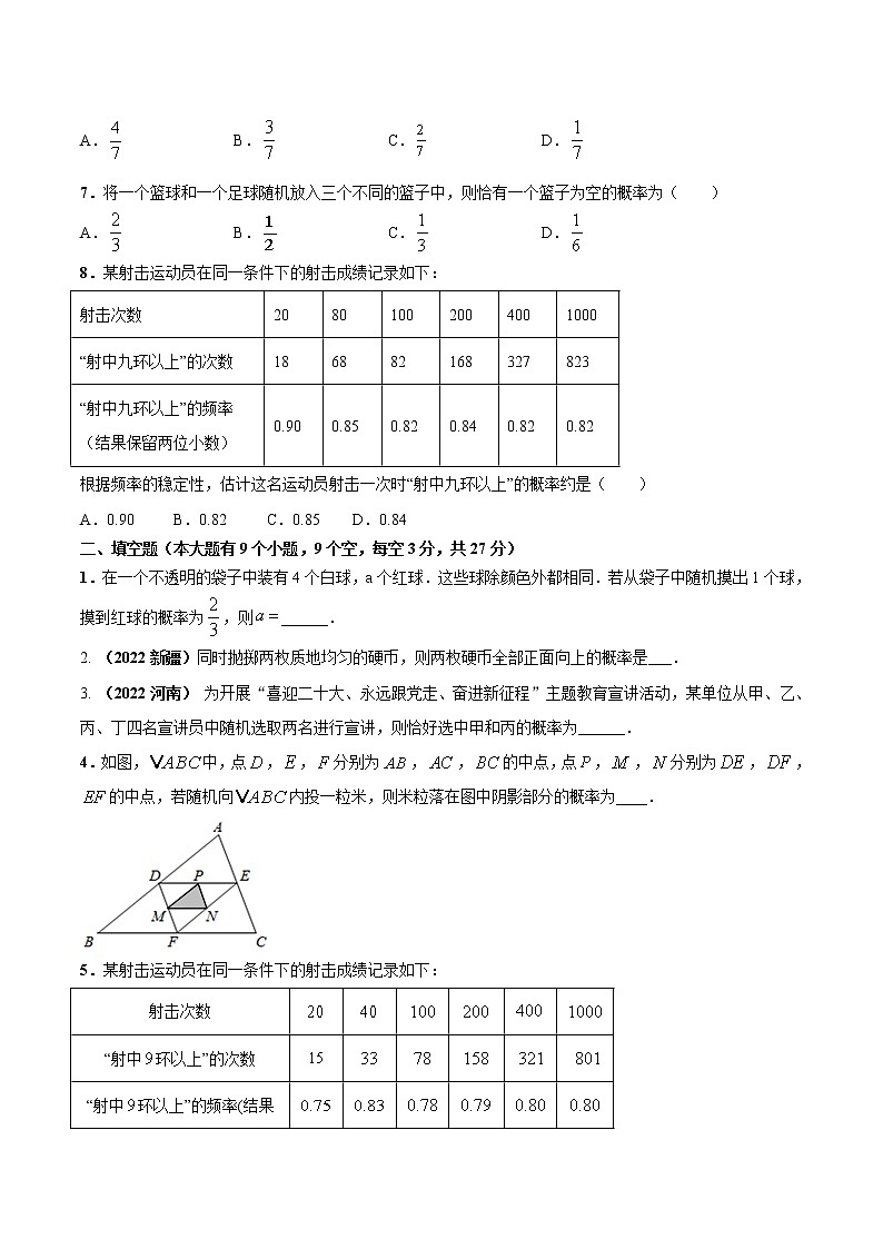 【期末押题复习】人教版数学九年级上册 期末突破-专题05 概率初步(单元精练)02