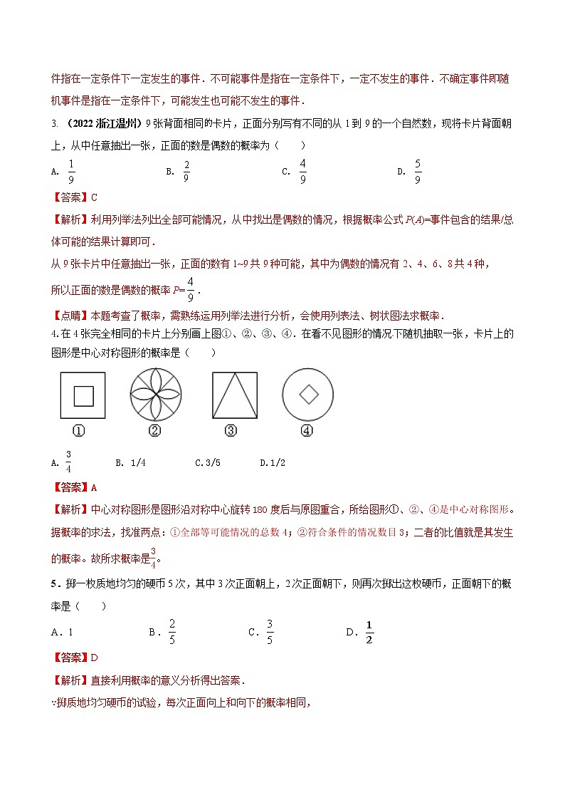 【期末押题复习】人教版数学九年级上册 期末突破-专题05 概率初步(单元精练)02