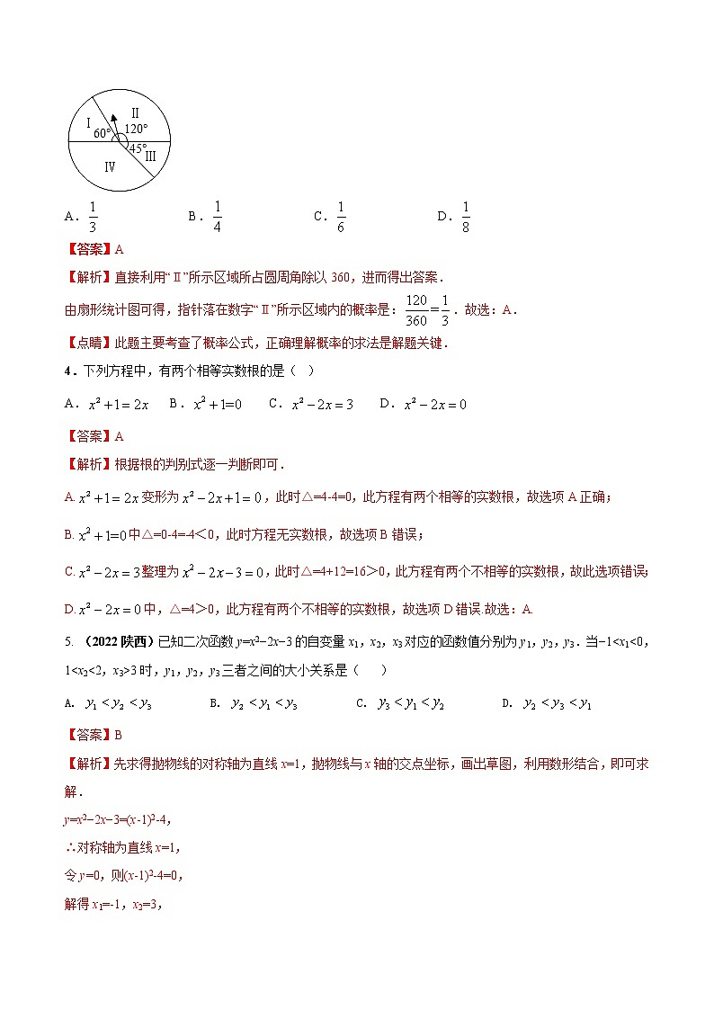 【期末押題復習】人教版數(shù)學九年級上冊 期末突破-專題07 期末考試達標試題（二）（解析版） 第2頁
