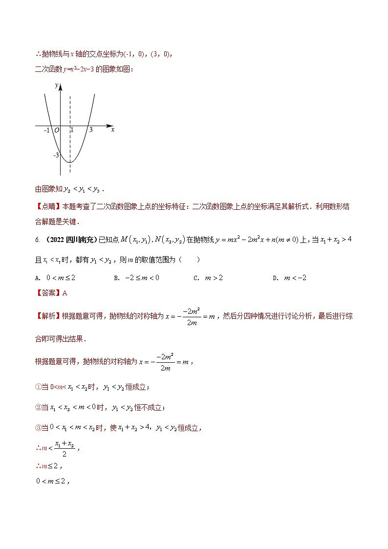 【期末押題復習】人教版數(shù)學九年級上冊 期末突破-專題07 期末考試達標試題（二）（解析版） 第3頁