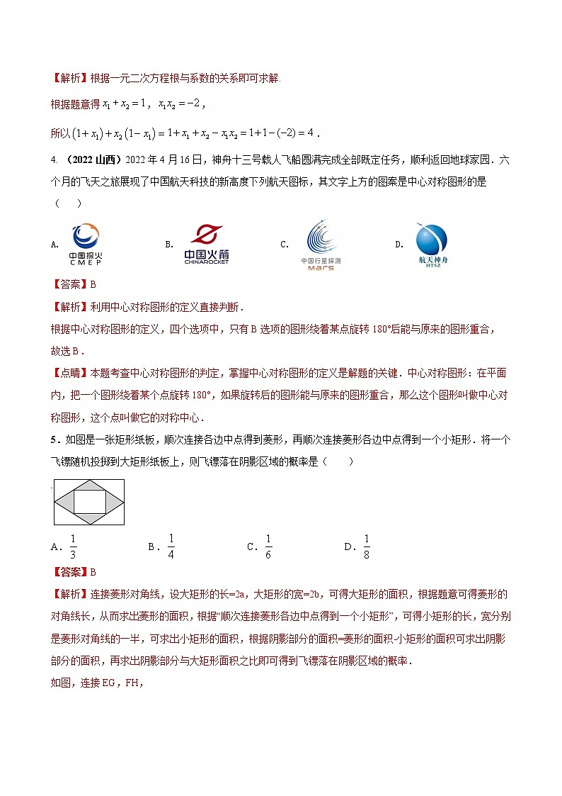【期末押题复习】人教版数学九年级上册 期末突破-专题08 期末考试达标试题(三)02