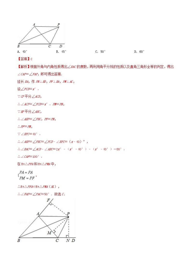 【期末押题复习】人教版数学八年级上册 期末突破-专题02 全等三角形（单元精练）03