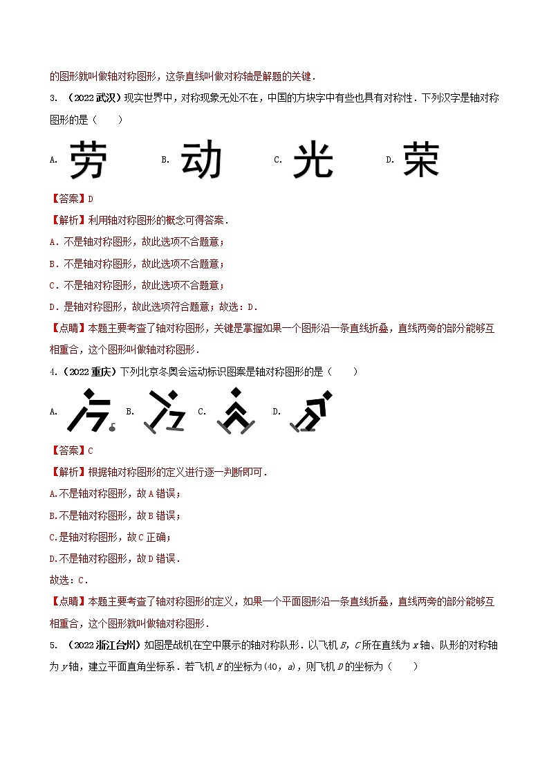 【期末押题复习】人教版数学八年级上册 期末突破-专题03 轴对称(单元精练)02