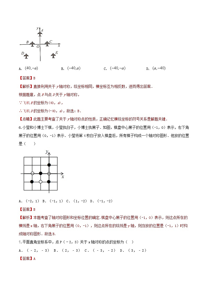 【期末押题复习】人教版数学八年级上册 期末突破-专题03 轴对称(单元精练)03