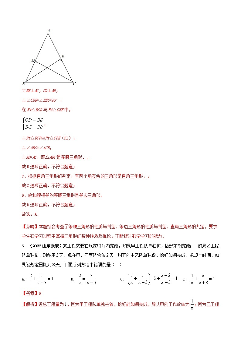 【期末押题复习】人教版数学八年级上册 期末突破-专题09 期末达标检测试卷（四）03