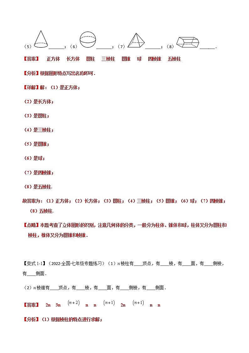 【期末知识专练】人教版数学七年级上学期 期末备考-专题1.04:几何图形初步章节 必练考点02