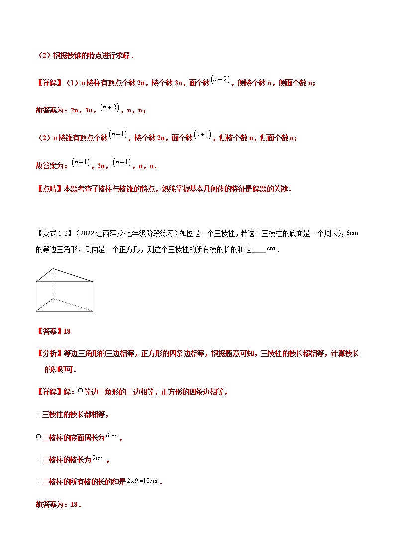 【期末知识专练】人教版数学七年级上学期 期末备考-专题1.04:几何图形初步章节 必练考点03