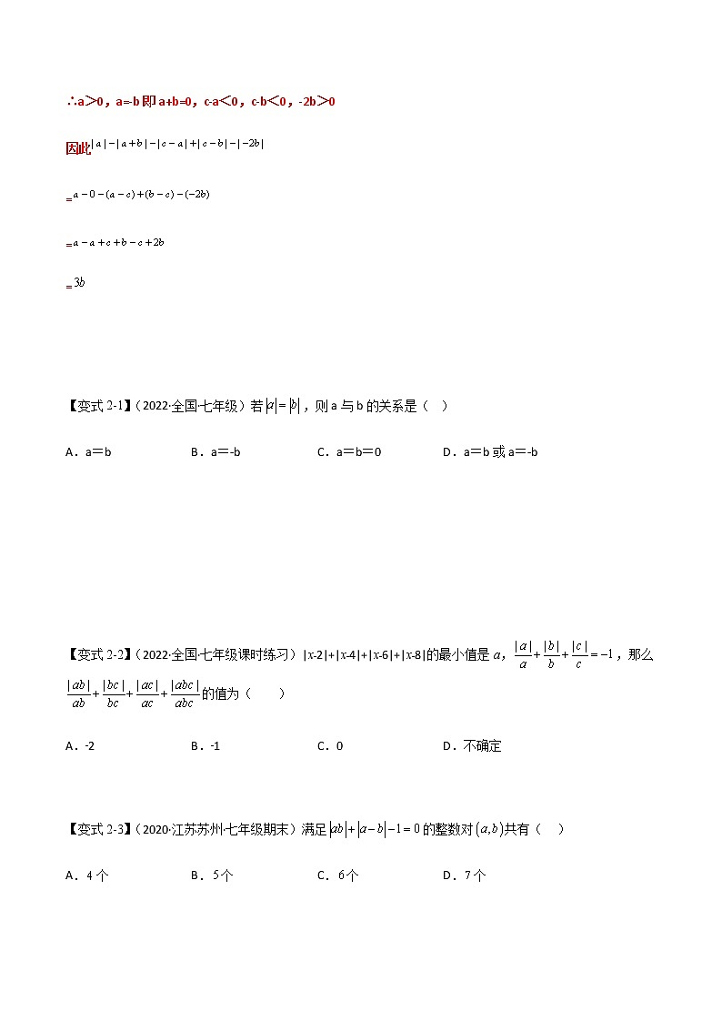 【期末知识专练】人教版数学七年级上学期 期末备考-专题2.01:绝对值 技巧提升03