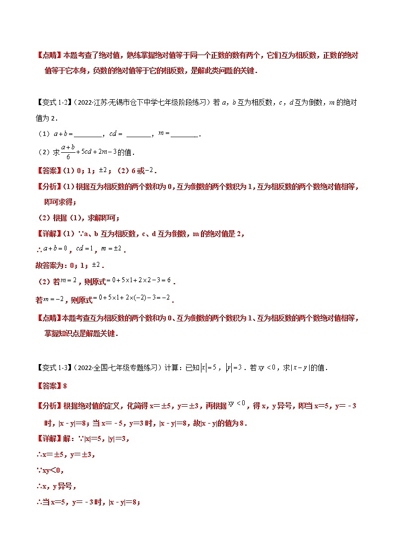【期末知识专练】人教版数学七年级上学期 期末备考-专题2.01:绝对值 技巧提升02