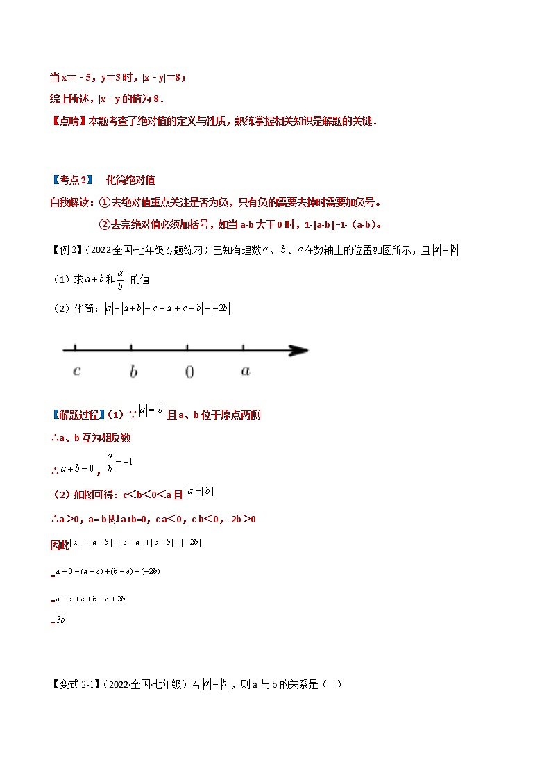 【期末知识专练】人教版数学七年级上学期 期末备考-专题2.01:绝对值 技巧提升03